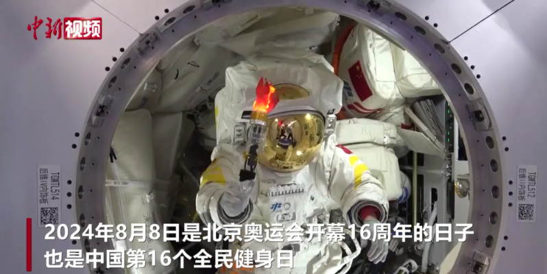 中国空间站举办趣味“天宫运动会” 为中国奥运健儿加油助威