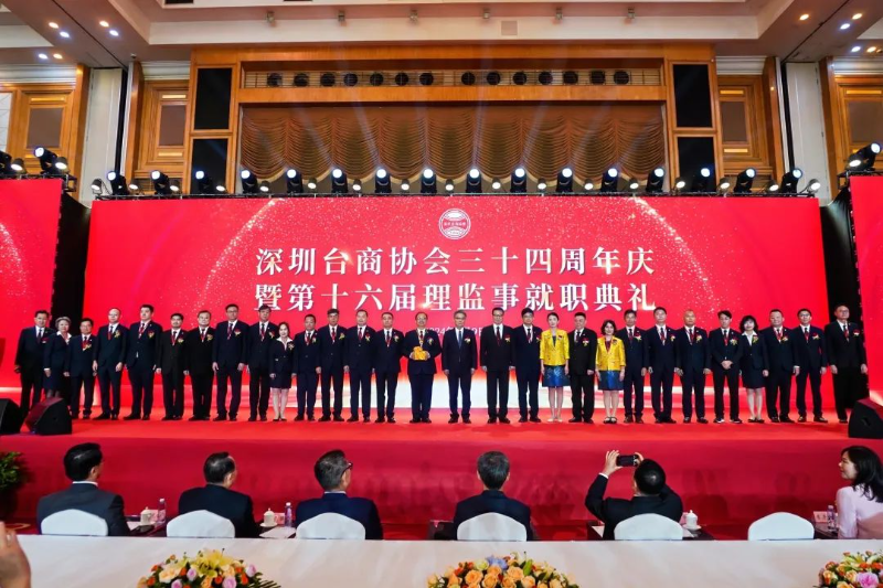 深圳台商协会举办34周年庆暨第16届理监事就职典礼