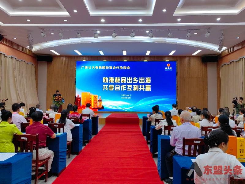 广西壮天香集团经贸合作洽谈会南宁举办