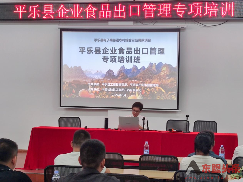 广西平乐县深化食品出口监管，专项培训为企业发展赋能