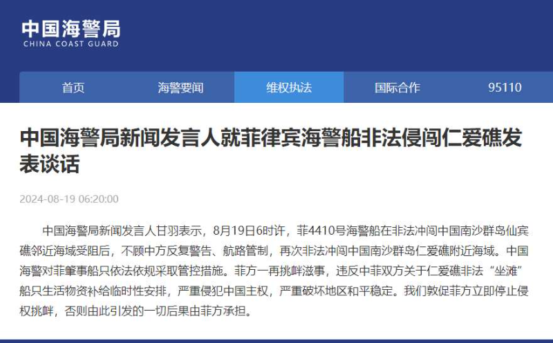 菲律宾海警船非法侵闯仙宾礁、仁爱礁海域 中方警告：立即停止挑衅