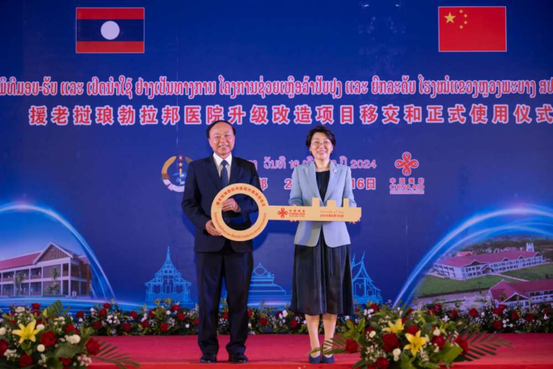 中国援助老挝琅勃拉邦医院项目移交老方并正式使用