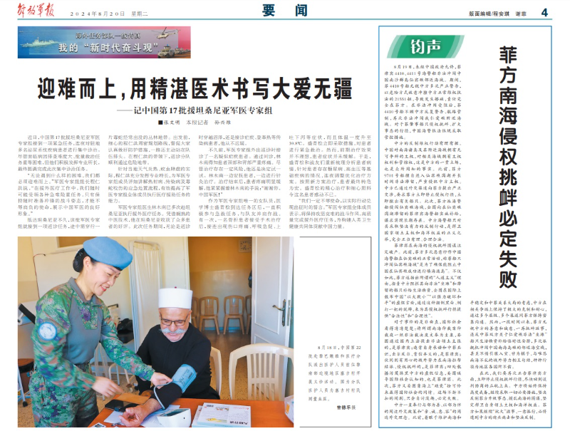 中国军方媒体：菲方如果继续“玩火”滋事，必将遭到中方的迎头痛击