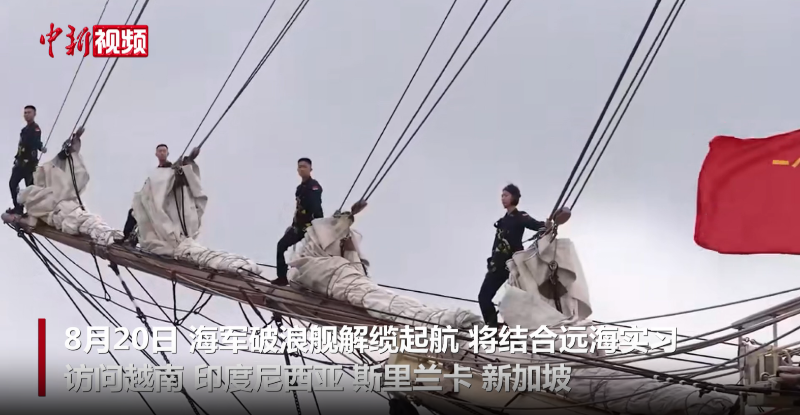 中国海军破浪舰起航 结合远海实习访问越南、新加坡等4国