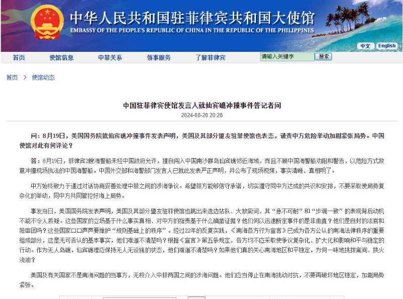 美国就中菲仙宾礁冲撞事件谴责中方 中国驻菲律宾使馆6个反问回击