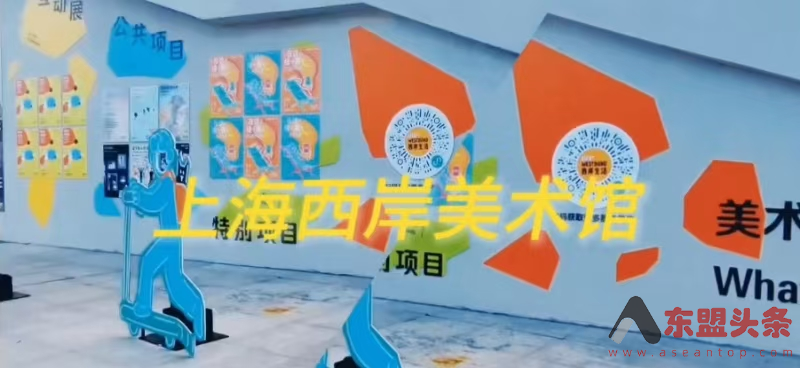 海外华文媒体参访上海西岸美术馆
