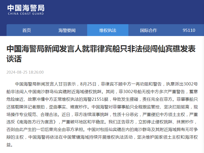 中国海警局：菲律宾方面近日连续滋事挑衅，性质十分恶劣