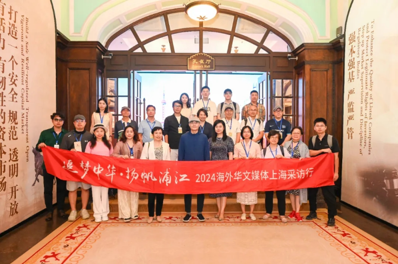 “追梦中华·扬帆浦江”——海外华媒眼中的上海奇迹：改革与开放的时代交响