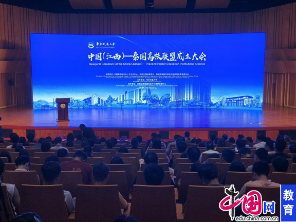 中国（江西）—泰国高校联盟成立