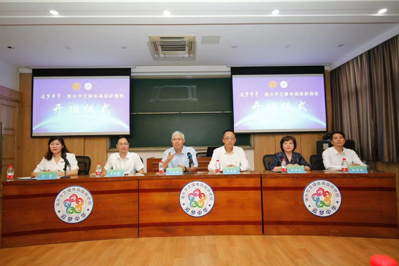 第九期“追梦中华·海外华文媒体高级研修班”在厦门大学开班 东盟四国媒体代表参加