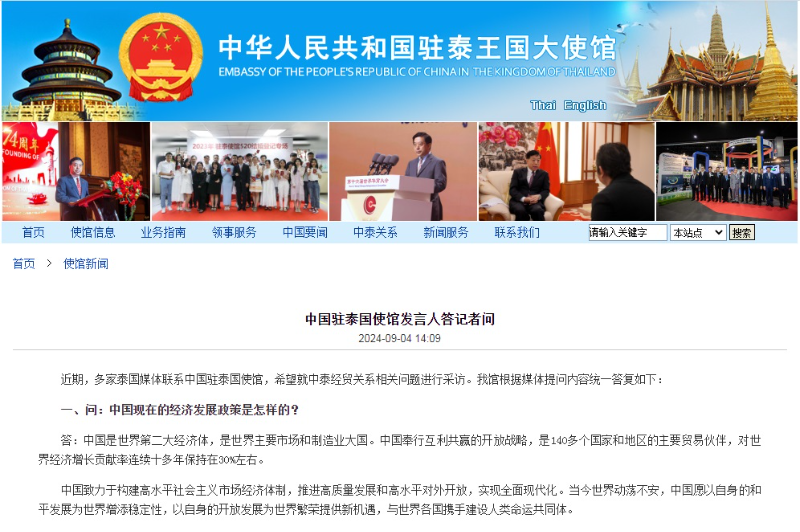中国驻泰国使馆发言人就中泰经贸关系相关问题答记者问