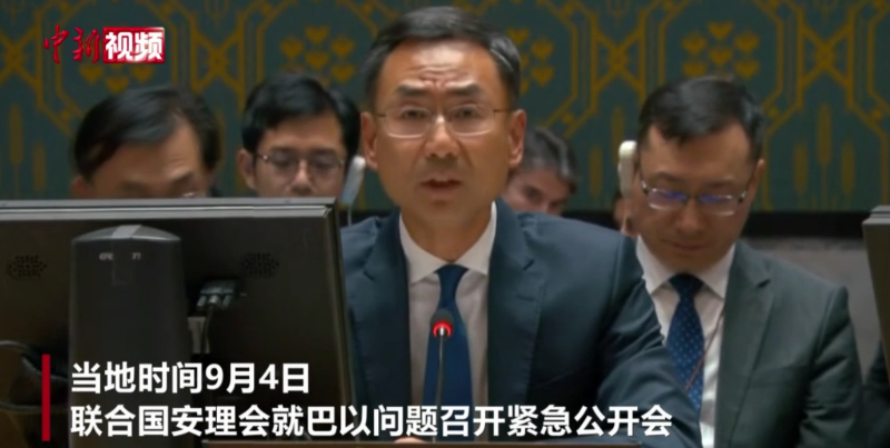 中方代表用三个“太久”呼吁加沙早日停火