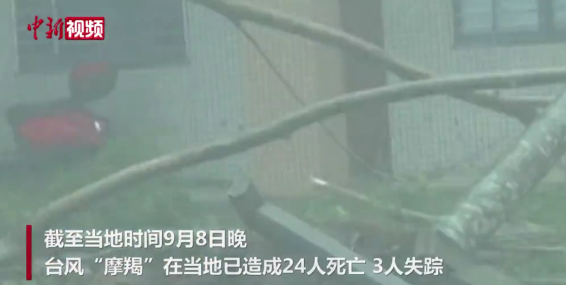 台风“摩羯”已致越南24人死亡3人失踪.