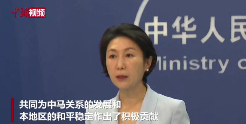 马来西亚调查机密文件被泄漏 中方：对菲媒体发布有关消息十分震惊