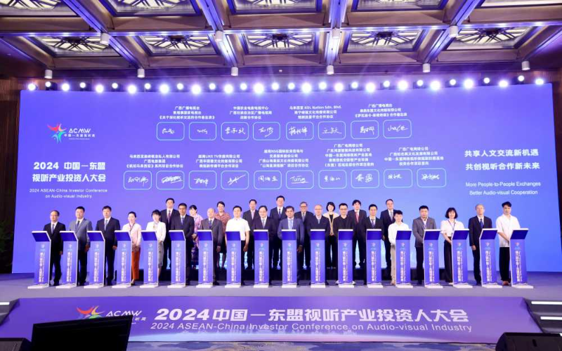 2024中国—东盟视听产业投资人大会在南宁举办 