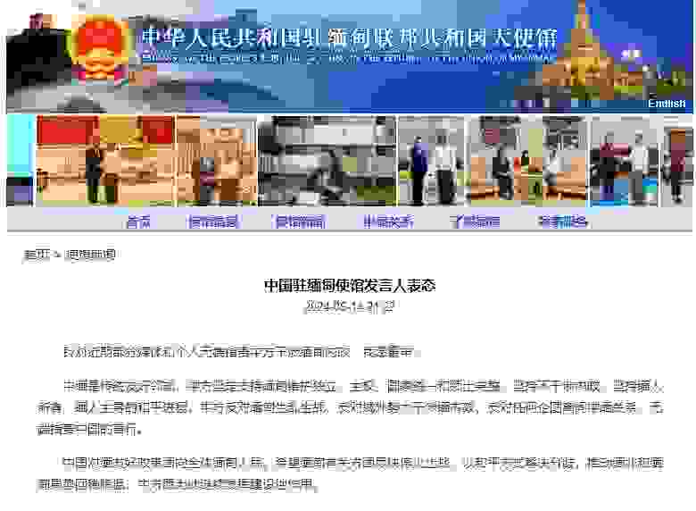 有媒体和个人指责中方干涉缅甸内政 中国驻缅甸使馆回应