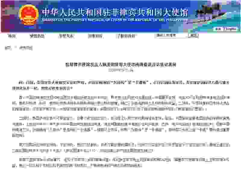 中国驻菲律宾使馆发言人就美国驻菲大使涉南海错误言论答记者问