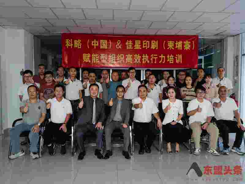 打造高效执行力团队   中国培训公司赋能柬埔寨企业