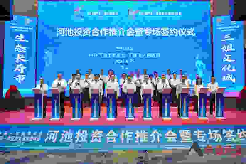 第21届东博会：广西河池市举办投资合作推介会暨专场签约仪式，签约项目75个