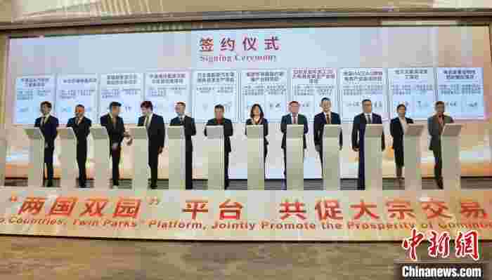 中马“两国双园”一批项目签约 协议总贸易额近430亿元
