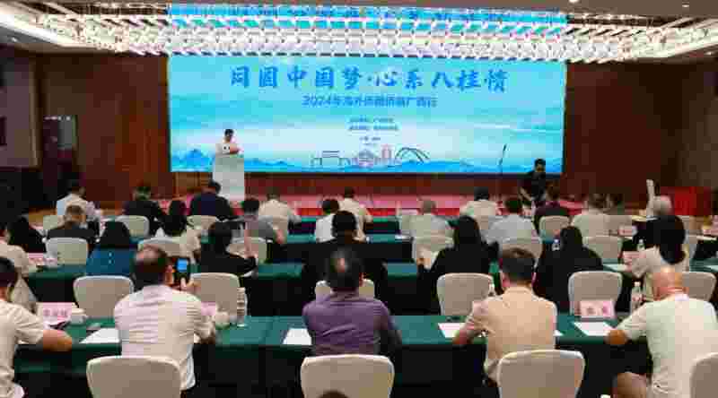  2024年“同圆中国梦·心系八桂情”海外侨团侨领广西行在广西梧州举行