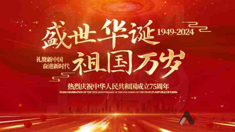 柬埔寨各界祝贺新中国成立75周年！