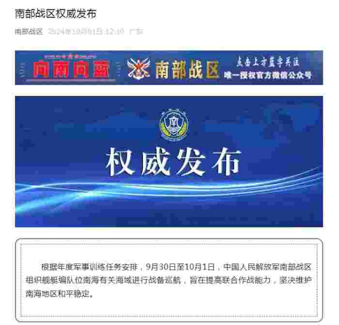 解放军南部战区组织舰艇编队位南海有关海域进行战备巡航