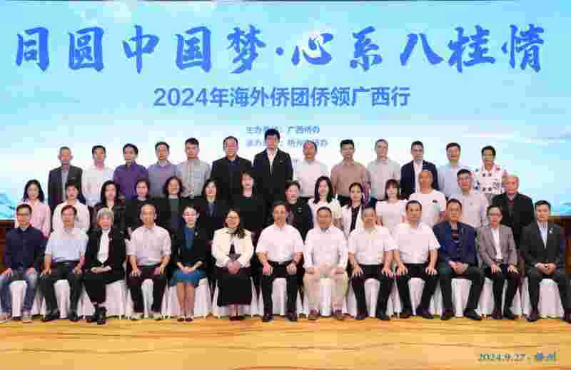2024年“同圆中国梦·心系八桂情”海外侨团侨领广西行活动在梧州举办 东盟多国侨领参加
