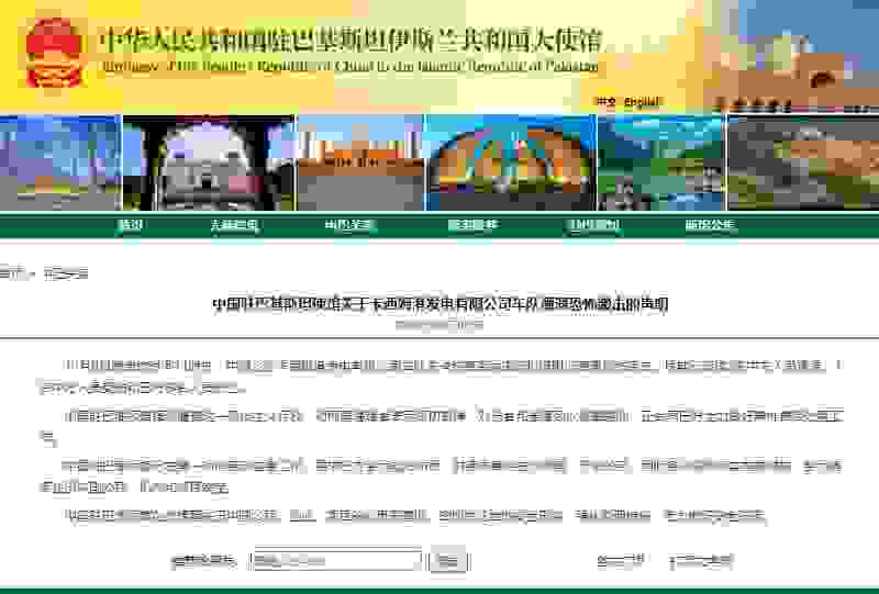 中资企业车队在巴基斯坦遭遇恐怖袭击 造成中巴多名人员伤亡