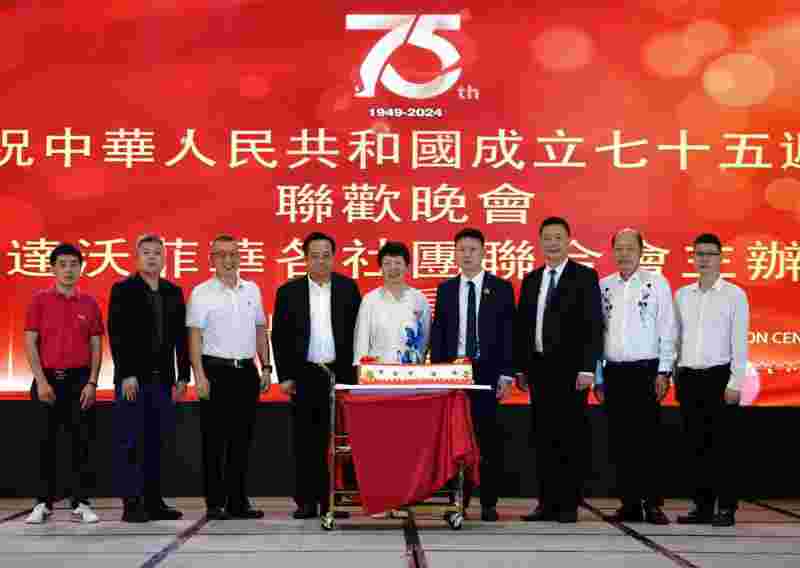 达沃菲华各社团联合会举办庆祝中华人民共和国成立75周年联欢晚会