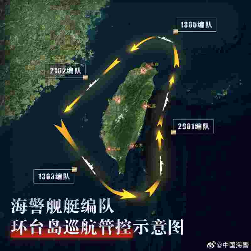 中国海警局：4支海警舰艇编队开展环台岛巡航管控