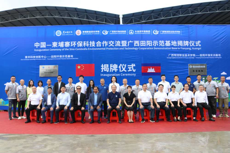 中国—柬埔寨环保科技合作交流活动暨环保科技示范基地揭牌仪式在广西田阳举行