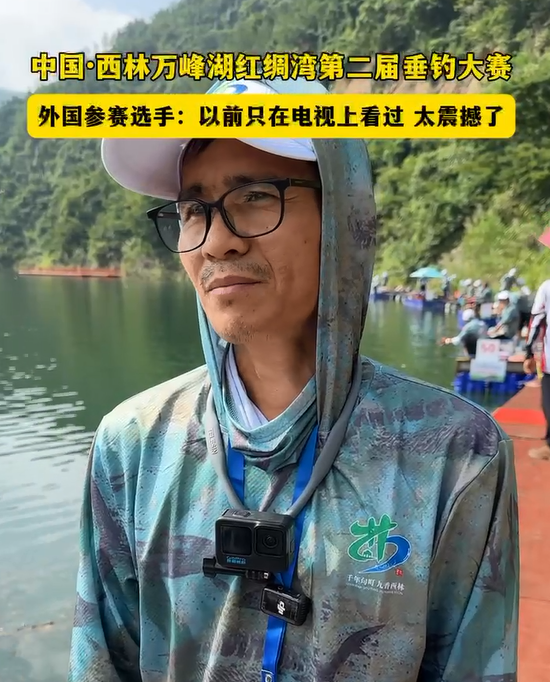 柬埔寨选手点赞中国•西林万峰湖红绸湾第二届垂钓大赛