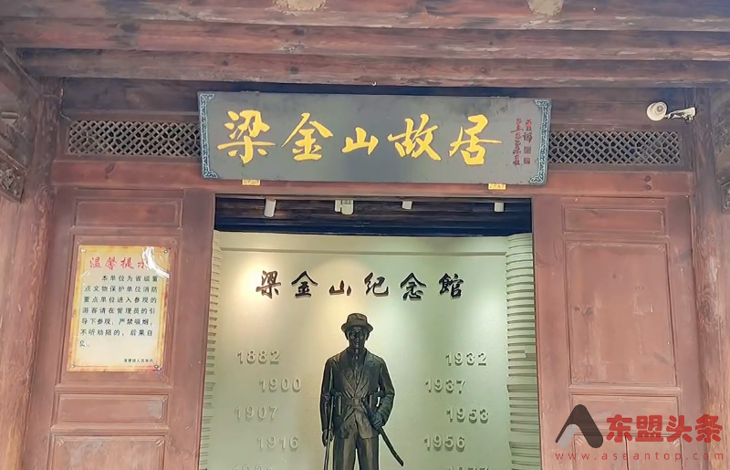 海外华文媒体参访梁金山故居