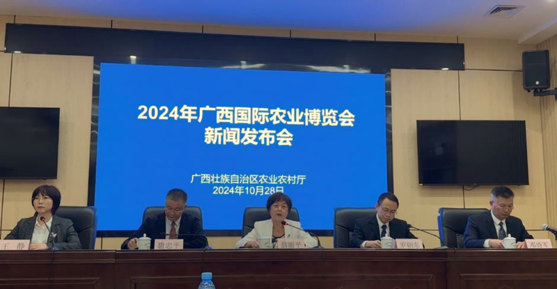 2024年广西国际农业博览会将在南宁 国际会展中心举办