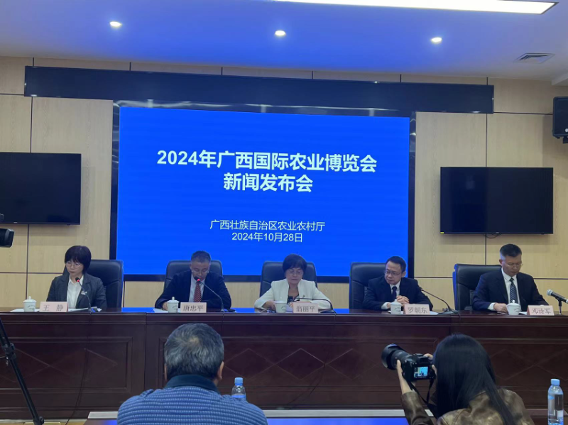2024年广西国际农业博览会j将在南宁 国际会展中心举办
