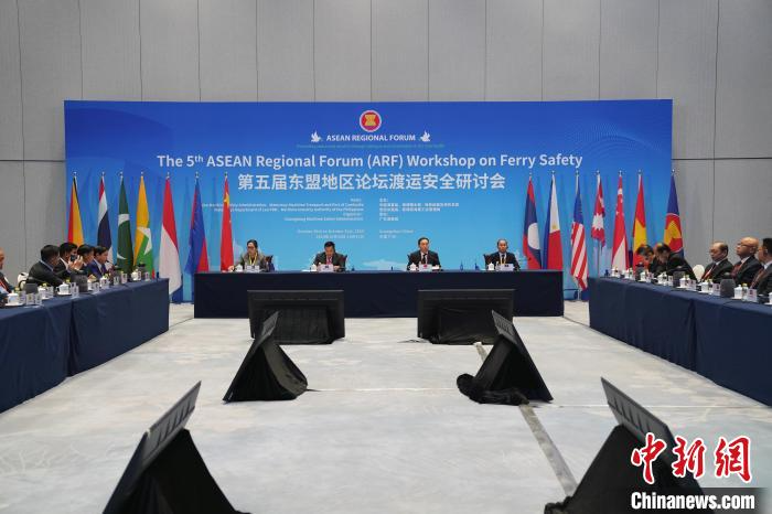 第五届东盟地区论坛渡运安全研讨会在广州开幕