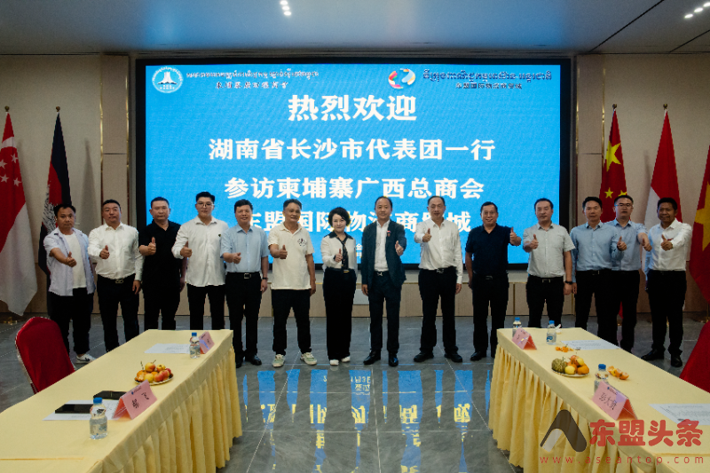 中国湖南长沙友好交流团抵柬埔寨考察，助推湘品出海