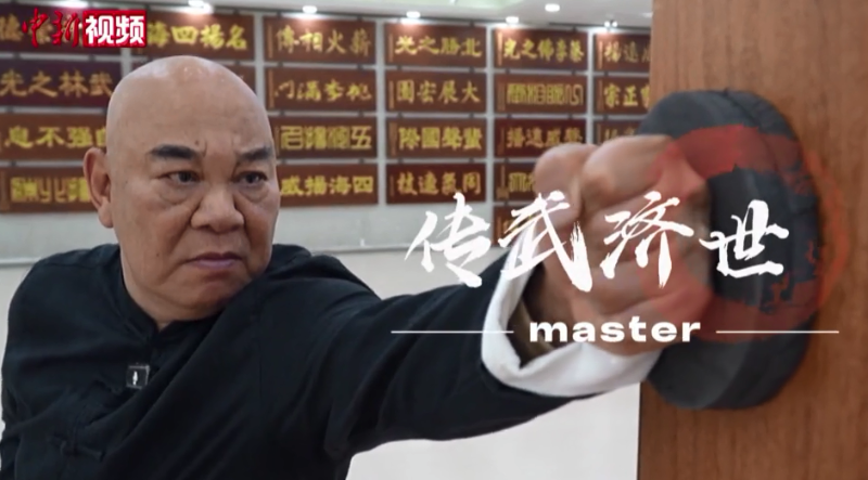 【多彩澳门人】“南拳北上”澳门拳师致力中华武术从大湾区走向世界
