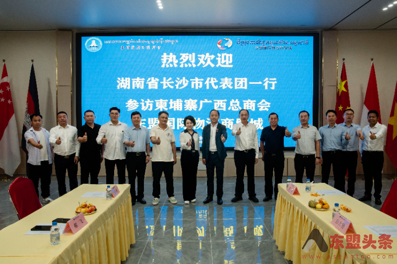 中国湖南长沙友好交流团抵柬埔寨考察，助推湘品出海【视频】