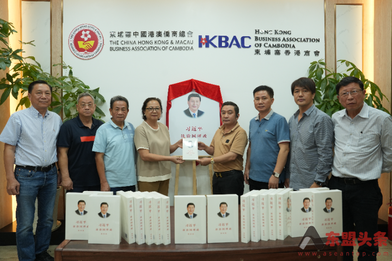 柬埔寨中国港澳侨商总会举办《习近平谈治国理政》读书会