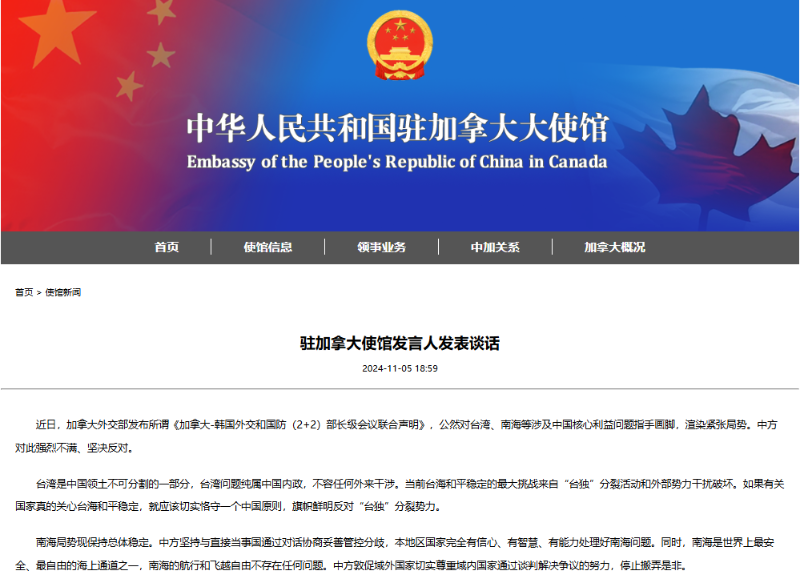 加拿大对台湾、南海问题指手画脚 中方坚决反对