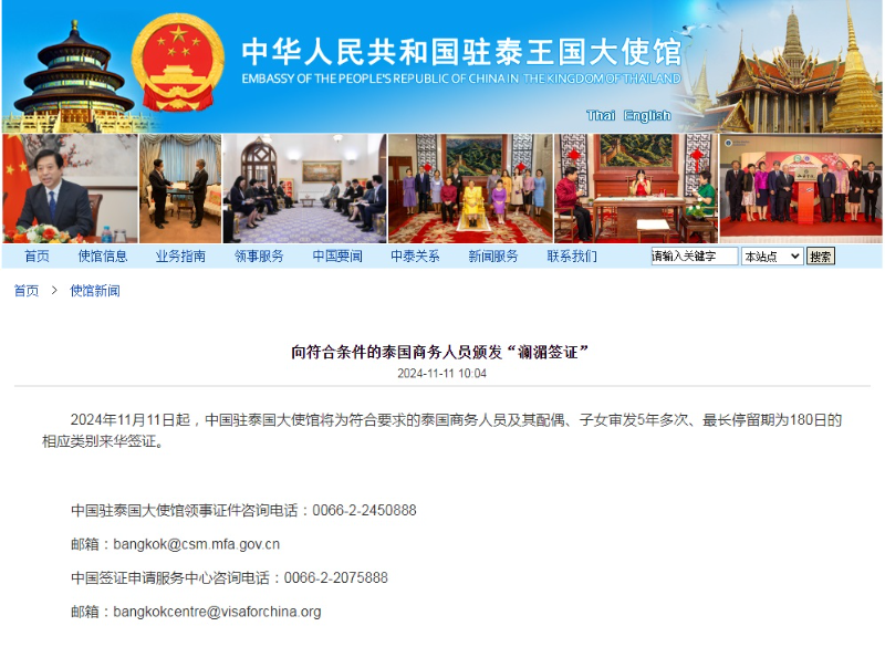 中国驻泰国大使馆向符合条件的泰国商务人员颁发“澜湄签证”