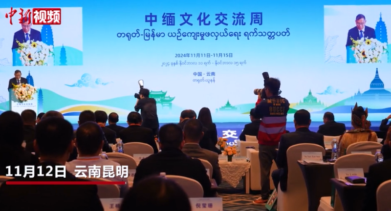 【澜湄印象】中缅文化交流周系列活动在昆明启动