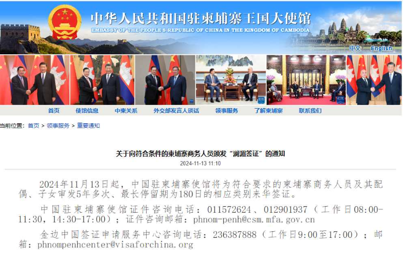 中国驻柬大使馆开始向柬埔寨商务人员颁发“澜湄签证”