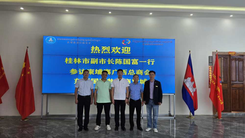 中国桂林市政府代表团拜访柬埔寨广西商会，促进文旅经贸交流合作
