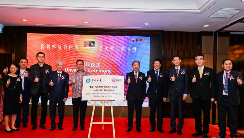中国—马来西亚油脂加工与安全“一带一路”联合实验室揭牌