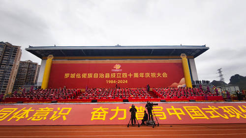 广西河池市罗城仫佬族自治县举行40周年县庆活动