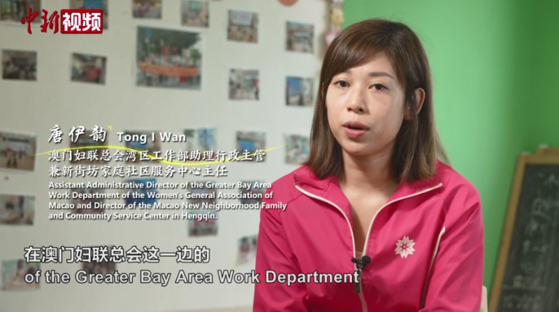 【多彩澳门人】澳门女孩到横琴做社工 架起琴澳“连心桥”