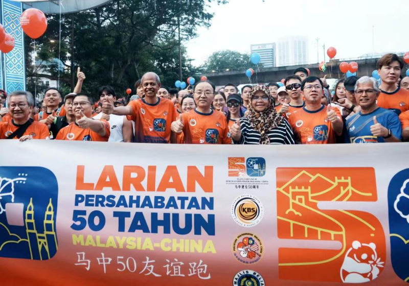 “马中50友谊跑”在马来西亚吉隆坡举行